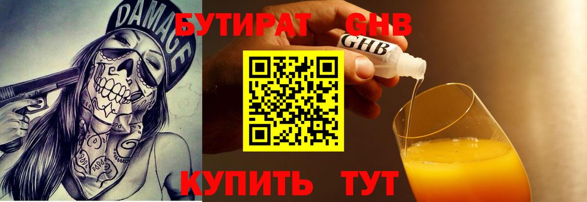 Туймазы  БУТИРАТ  Вход с VPN  Бутират бутандиол 