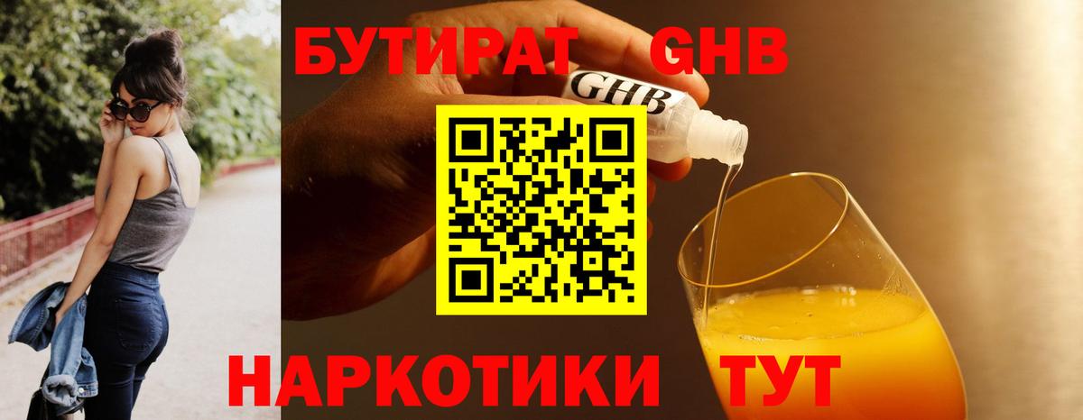 Бутират оксибутират Туймазы