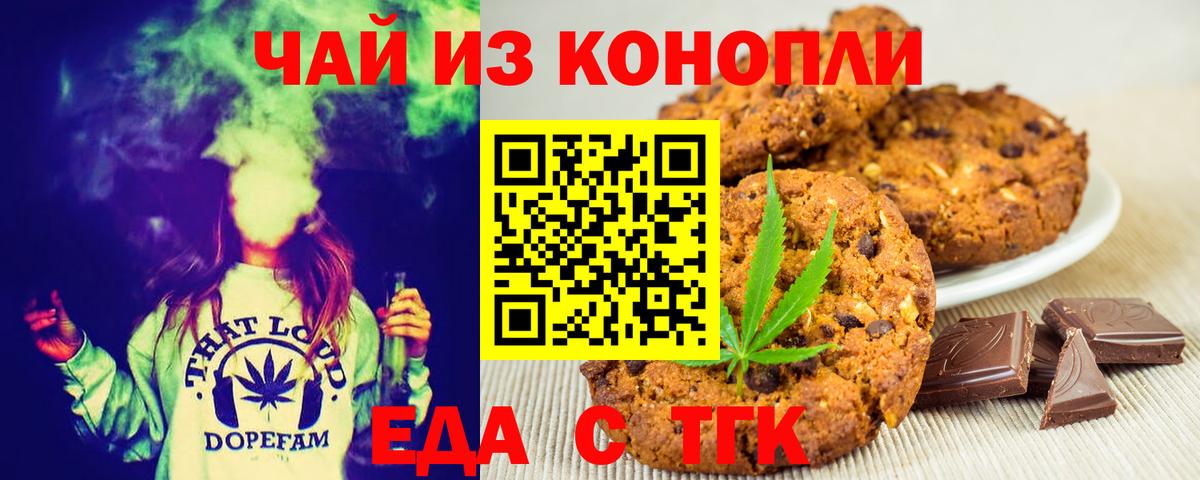 Печенье с ТГК марихуана  Вход с VPN  Туймазы 
