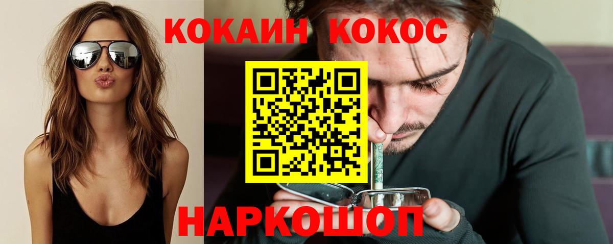 КОКАИН Fish Scale  КОКАИН VHQ  КОКАИН  Туймазы  Вход с VPN 