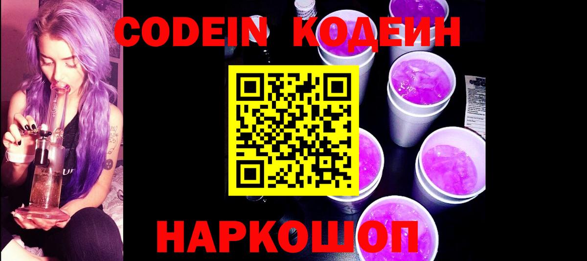 Кодеиновый сироп Lean напиток Lean (лин)  Вход с VPN  Туймазы 